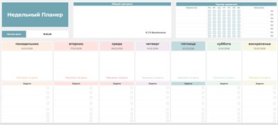 Планер Эффективности: Система твоих результатов 1